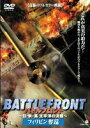 バトルフロント 〜日・米・英、太平洋の決戦〜Vol.3 フィリピン奪還(DVD) ◆20%OFF!