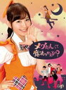 《送料無料》メグたんって魔法つかえるの? DVD-BOX 初回限定豪華版(DVD) ◆20%OFF!