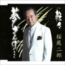 桜庭二郎/夢ざんげ(CD)