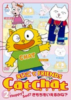 CatChat えいごでFRIENDS 2 Happy? Sad? きもちをいえるかな?(DVD) ◆25%OFF！