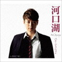 パク・ジュニョン/河口湖(昼盤)(CD)