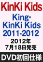 KinKi Kids／King・KinKi Kids 2011-2012（初回盤）(DVD) ◆16%OFF！