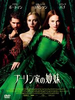 ブーリン家の姉妹 コレクターズ・エディション(DVD) ◆20%OFF！