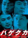 ハゲタカ DVD-BOX(DVD) ◆25%OFF！