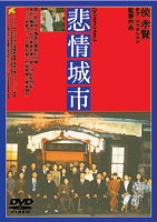 非情城市(DVD) ◆20%OFF！