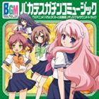 《送料無料》虹音(音楽)/TVアニメ バカとテストと召喚獣 オリジナルサウンドトラック(CD)