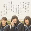 AKB48/鈴懸の木の道で「君の微笑みを夢に見る」と言ってしまったら僕たちの関係はどう変わってしまうのか、僕なりに何日か考えた上でのやや気恥ずかしい結論のようなもの(TypeA/CD+DVD)(CD)