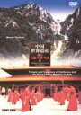 中国世界遺産 8 泰山 孔廟・孔林・孔府(DVD) ◆20%OFF!