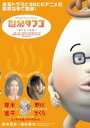 温泉タマゴ 〜湯けむり奇談〜 通常版(DVD)