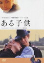 ある子供 ◆20%OFF!