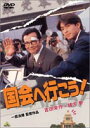 国会へ行こう! ◆20%OFF!