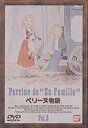 【Good Price!】ペリーヌ物語 3(DVD) ◆25%OFF！商品画像