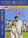 がんばれ!ベアーズ(DVD) ◆20%OFF! がんばれ!ベアーズ(DVD) ◆20%OFF!