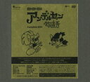 《送料無料》アンデルセン物語 Complete DVD-BOX(DVD) ◆25%OFF！