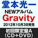 《送料無料》堂本光一／Gravity（初回盤A／CD＋DVD）(CD)