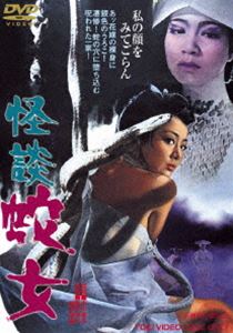 怪談 蛇女(DVD)...:guruguru2:10844204