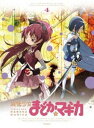 魔法少女まどか☆マギカ 4(完全生産限定版)(DVD) ◆20%OFF!