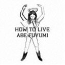 阿部芙蓉美/how to live(CD)