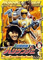 忍風戦隊ハリケンジャー VOL.9(DVD) ◆25%OFF！