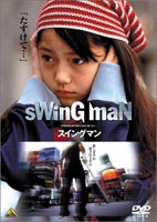 スイングマン(DVD) ◆20%OFF！