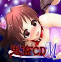 （ドラマCD） 鬼畜CD～M版～(CD)