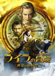 ライラの冒険 黄金の羅針盤 コレクターズ・エディション（2枚組）(DVD) ◆20%OFF！