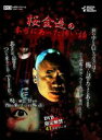 桜金造の本当にあった怖い話(DVD) ◆20%OFF!