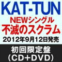 KAT-TUN／不滅のスクラム（初回限定盤／CD＋DVD ※『不滅のスクラム』ビデオ・クリップ＋メイキング収録）（初回仕様）(CD)