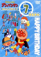 それいけ!アンパンマン おたんじょうびシリーズ 7月生まれ(DVD) ◆25%OFF！