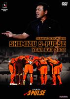 清水エスパルス イヤーDVD 2008(DVD) ◆20%OFF！