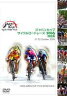ジャパンカップ サイクルロードレース 2006〈特別版〉(DVD) ◆20%OFF！