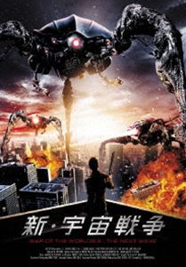 新・宇宙戦争(DVD) ◆20%OFF！