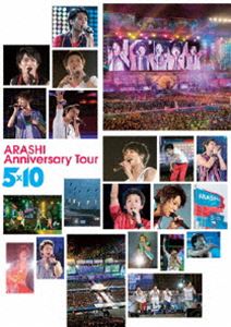 嵐／ARASHI Anniversary Tour 5×10(DVD) ◆25%OFF！【期間限定セール！】