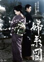市川雷蔵DVD 時代劇シリーズ2-三隅研次監督作品- 婦系図(DVD)