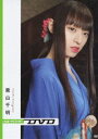 栗山千明／digi＋KISHIN DVD(DVD) ◆20%OFF！