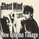 New Cinema 厁^Ghost MindiTBSnuVEi̋C͏XvGfBOe[}j(CD)