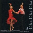 《送料無料》須藤久雄とニュー・ダウンビーツ・オーケストラ/レッツ・ダンス5 チャ・チャ・チャ編(CD)