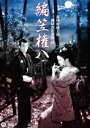 市川雷蔵DVD 時代劇シリーズ2-三隅研次監督作品- 編笠権八(DVD)