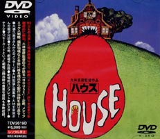 HOUSE ハウス(DVD) ◆18%OFF！