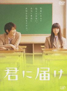 君に届け プレミアム・エディション(DVD) ◆25%OFF！