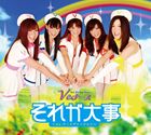 Ve.ナース／それが大事?Ve.ナースヴァージョン?(CD)