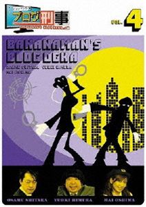 バナナマンのブログ刑事 VOL.4(DVD) ◆20%OFF！