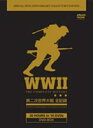 WW2 2E SL^(DVD) 20%OFFI