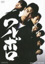 【東映まつり】 ★ ワルボロ(DVD) ◆25%OFF!