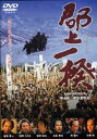郡上一揆 ◆20%OFF!