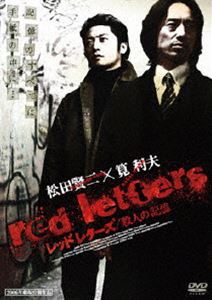 red letters(DVD) ◆20%OFF！