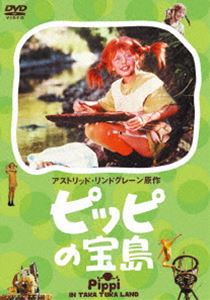 ピッピの宝島(DVD) ◆20%OFF！