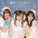 ベッキー・クルーエル feat.クルーエル・エンジェルス/翼をください(CD+DVD)(CD)