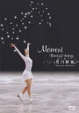 荒川静香 Moment〜Beautiful skating〜(DVD) ◆20%OFF！