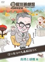 jm挀45NLO 쒷̖DX 4^ƊSсiSF^Ahx`[^h}^푈^j^`LjDVD 20%OFFI